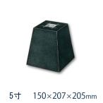 束石　沓石　黒御影石　山西黒（ほうちん）柱石　角型（標準型）5寸　2個　150×207×205mm　貫通穴無し  本磨き仕上げ　代引不可 個人様支店止め