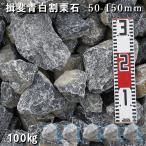 .. синий белый сломан каштан камень 50~150mm 5 пакет комплект / итого примерно 100kg сад блокировка садоводство модный DIY цветок .. камень земля останавливать . двор камень сломан каштан камень блокировка сад 