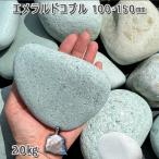  изумруд kobru100-150mm 1 пакет примерно 20kg сад блокировка садоводство модный DIY цветок . структура .gabi on двор камень бордюрный камень перегородка . шар камень 