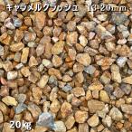  карамель авария (13-20mm) 1 пакет ( примерно 20kg) гравий модный японский стиль в европейком стиле садоводство . камень двор гравий камень двор двор камень косметика гравий натуральный гравий местного производства гравий 