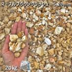  мрамор Brown авария (5-20mm) 1 пакет ( примерно 20kg) гравий Jarry модный японский стиль в европейком стиле садоводство садоводство двор гравий камень двор двор камень натуральный камень косметика гравий сад 