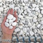  белый kobru(20-30mm) 5 пакет комплект / итого примерно 100kg гравий Jarry модный японский стиль в европейком стиле садоводство садоводство двор гравий камень двор двор камень косметика гравий сад садоводство шар гравий 