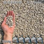  Shirakawa гравий 3 минут (3-10mm) 5 пакет комплект / итого примерно 100kg гравий Jarry модный японский стиль в европейком стиле двор гравий камень двор двор камень косметика гравий местного производства гравий 
