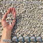  Shirakawa гравий 4 минут (10-13mm) 5 пакет комплект / итого примерно 100kg гравий Jarry модный японский стиль в европейком стиле двор гравий камень двор двор камень косметика гравий местного производства гравий 