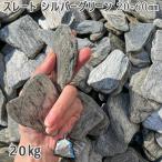 s rate gravel серебряный зеленый 20-60mm 1 пакет ( примерно 20kg) гравий Jarry модный японский стиль в европейком стиле двор гравий камень двор двор камень косметика гравий натуральный гравий 
