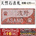 大理石表札・御影石表札 【選べる16石種!石屋の作る石表札】 イラスト表札!《浮き彫り アルファベット部分_彫り込み》P301