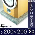  белый .. камень аудио панель белый сезам толщина 20 мм основа 200×200 мм примерно 3kg выполненный под заказ камень специализированный магазин.com