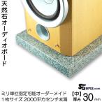  белый .. камень аудио панель сезам толщина 30 мм основа [ средний размер ]1 листов 400~2000 flat person см не достиг *1 листов. сумма не является *