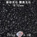  новый . свет камень глянец чёрный шар камень 2 минут (8-12mm) 1 пакет ( примерно 20kg) юридическое лицо адресован кроме того, частное лицо sama отделение прекращение оплата при получении не возможно час указание не возможно 