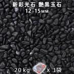  новый . свет камень глянец чёрный шар камень 3 минут (12-15mm) 1 пакет ( примерно 20kg) юридическое лицо адресован кроме того, частное лицо sama отделение прекращение оплата при получении не возможно час указание не возможно 