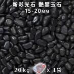  новый . свет камень глянец чёрный шар камень 5 минут (15-20mm) 1 пакет ( примерно 20kg) юридическое лицо адресован кроме того, частное лицо sama отделение прекращение оплата при получении не возможно час указание не возможно 