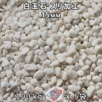  рисовые клецки камень потертость обработка (15mm) 5 пакет комплект / итого примерно 100kg юридическое лицо адресован кроме того, частное лицо sama отделение прекращение оплата при получении не возможно час указание не возможно 