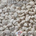  рисовые клецки камень потертость обработка (25mm) 5 пакет комплект / итого примерно 100kg юридическое лицо адресован кроме того, частное лицо sama отделение прекращение оплата при получении не возможно час указание не возможно 