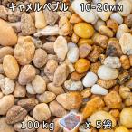  Camel .bruS(10-20mm) 5 пакет комплект / итого примерно 100kg юридическое лицо адресован кроме того, частное лицо sama отделение прекращение оплата при получении не возможно час указание не возможно 