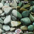  зеленый цветок камень L(40-70mm) 1 пакет ( примерно 20kg) юридическое лицо адресован кроме того, частное лицо sama отделение прекращение оплата при получении не возможно час указание не возможно 