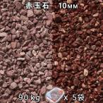  красный шар камень потертость обработка (10mm) 5 пакет комплект / итого примерно 90kg юридическое лицо адресован кроме того, частное лицо sama отделение прекращение оплата при получении не возможно час указание не возможно 