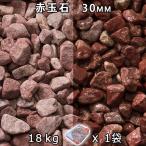  красный шар камень потертость обработка (30mm) 1 пакет ( примерно 18kg) юридическое лицо адресован кроме того, частное лицо sama отделение прекращение оплата при получении не возможно час указание не возможно 