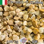  Италия производство гравий камень двор двор камень косметика гравий ITALYjia-rosie-na(22-30mm внутри вне ) 5 пакет комплект / итого примерно 100kg юридическое лицо адресован кроме того, частное лицо sama отделение прекращение оплата при получении не возможно час указание не возможно 