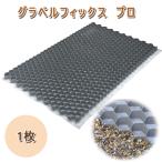  gravel фиксирующие детали Pro 1 листов 1176x764x32mm гравий магазин оборудование материал GRAVEL FIX PRO гравий фиксация гравий защита .. предотвращение гравий магазин оборудование вне конструкция двор парковка DIY