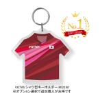 ランキング1位獲得 VICTAS シャツ型キーホルダー 802130 卓球 最安値 送料無料