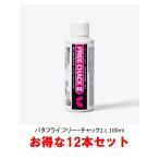 バタフライ フリーチャック2‐L 100ml 75490 お得な12本セット