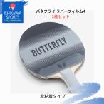 [ комплект товар всего 4 листов ] бабочка Butterfly Raver плёнка 4 76930 2 листов 1 комплект .2 пакет всего 4 листов старый номер товара 75640 c обновленный бесплатная доставка по всей стране отметка ..