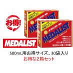送料無料 ポイント10倍 メダリスト顆粒 500ml用 30袋入 お得な2箱セット