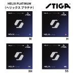 STIGA スティガ HELIX PLATINUM ヘリックス プラチナ M/H/XH/55 卓球ラバー 2026年春夏新作 モーレゴード選手使用ラバー