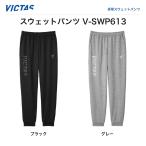 VICTAS vi ktas тренировочный брюки V-SWP613(V-SWP613) настольный теннис тренировочный брюки 2026 год осень новый продукт предварительный заказ [2026 год осень * предварительный заказ ]