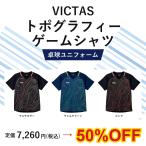 【半額特価 在庫限り 定価7260円→3630円 返品交換不可】VICTAS トポグラフィー ゲームシャツ 卓球 ユニフォーム 全国送料無料