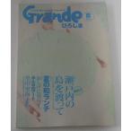 Grandeひろしま Vol.1夏号 　2013年夏号　季刊情報誌　Grandeひろしま 雑誌  2013年7月10日発行