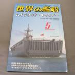 No.626 2004 год 5 месяц номер / мир. . судно / SHIPS OF THE WORLD/ море человек фирма выпускать 