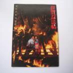 [i5] фильм проспект Iga . закон ./ Sanada Hiroyuki Watanabe ..