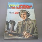 No.22/ 1976 10 месяц номер графика no. 2 следующий большой битва action 