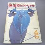 vol.2/4 армия . журнал [ суша море пустой pikto настоящий ] 1974 год Showa 49 год 4-5 no. 8 номер 