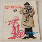  фильм проспект розовый * Panther 2/ Peter * погреб z/ Break * Edwards постановка 