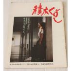  фильм проспект в машине дерево .../ Watanabe ../ оригинальное произведение . сложенный . доверие ножек книга@ новый глициния . человек постановка . глициния свет правильный 