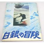  фильм проспект белый серебряный. приключение / Jean * Claw do* сверло -/ George * Англия постановка 