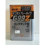 コニシボンド 木工用スプレータイプG99Z ロングタック型速乾ボンド 14kg　業務用接着剤　合成ゴム系溶剤形接着剤　張り合わせ可能時間が長い　木工用速乾ボンド