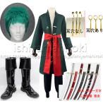 ONE PIECE(ワンピース)ロロノア・ゾロ コスプレ衣装 道具武器 ウィッグ 靴 イヤリング cosplayアニメ ゲーム お祭り ハロウィン イベント クリスマス