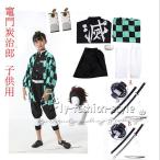 子供用 鬼滅の刃 風 竈門炭治郎 ウィッグ コスプレ 衣装 鬼殺隊 隊服 着物 和服 コミケ 子供向け