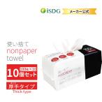 使い捨て タオル 【10個セット】 厚手 nonpaper towel ノンペーパータオル 100枚入り ペーパータオル 赤ちゃん 衛生用品 中判 レギュラー レーヨン クレンジング