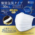 不織布マスク PREMIUM プレミアム ふつう 50枚入 立体型不織布マスク 3層構造 使い捨てマスク 白 ホワイト 大人用 男性用 当日発送