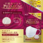 ショッピング立体マスク 小さめ 不織布マスク PREMIUM 小さめ 7枚+3枚 /  立体型不織布マスク 3層構造 使い捨てマスク 白 ホワイト マスク 不織布 大人用 男性用 高密度フィルター ウイルス
