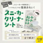 【送料無料】まとめ買い 靴 靴掃除 靴磨き 10個セット スニーカー シート 汚れ 落とし 雨 クリーナー シート 水 使わない 上履き ケア 落とす 拭くノ助