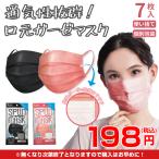 在庫限り販売※値下げ中※ スパンレース不織布&ガーゼマスク 7枚入  マスク 夏用 スパンレース スパンマスク 不織布 ガーゼ 艶マスク