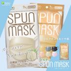 SPUN MASK スパンマスク 不織布 カラーマスク 7枚入 個包装 ブラック ベージュ グレイ コーラルピンク グレージュ ラベンダー