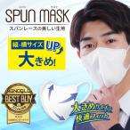 【30枚】立体型スパンレース不織布カラーマスク 大きめ(ホワイト) /  不織布 立体 カラーマスク  ISDG 立体型マスク スパンレース スパンマスク SPUN MASK