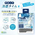 冷却 ひんやりグッズ 冷感グッズ すわって冷感タイム アイス 暑さ対策 夏グッズ 電気不要 充電不要 繰り返し使える 接触冷感 保冷剤 折りたたみ