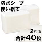 ズレない使い捨て防水シーツ40枚・177cm×59ｃｍ防水シート・ディスポシーツ